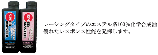 湿式クラッチに対応した二輪車専用設計でJASO MA規格取得品 優れたせん断安定性を発揮します。