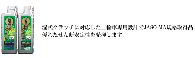 レーシングタイプのエステル系100％化学合成油 優れたレスポンス性能を発揮します。